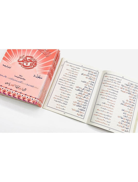 Sapara Set No.770/10 with word by word Translation - Saleemi Book Depot in pakistan #