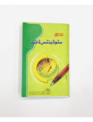 School Diary Rising Sun - Saleemi Book Depot in pakistan