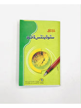 School Diary Rising Sun - Saleemi Book Depot in pakistan