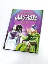Shahkaar Kahaniya , Stories Book by Dr. Qamar Hashmi - Saleemi Book Depot in pakistan