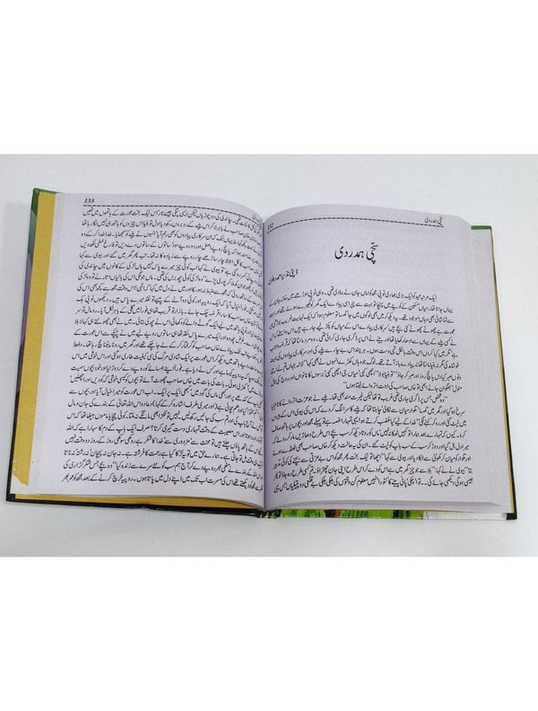 Shahkaar Kahaniya , Stories Book by Dr. Qamar Hashmi - Saleemi Book Depot in pakistan