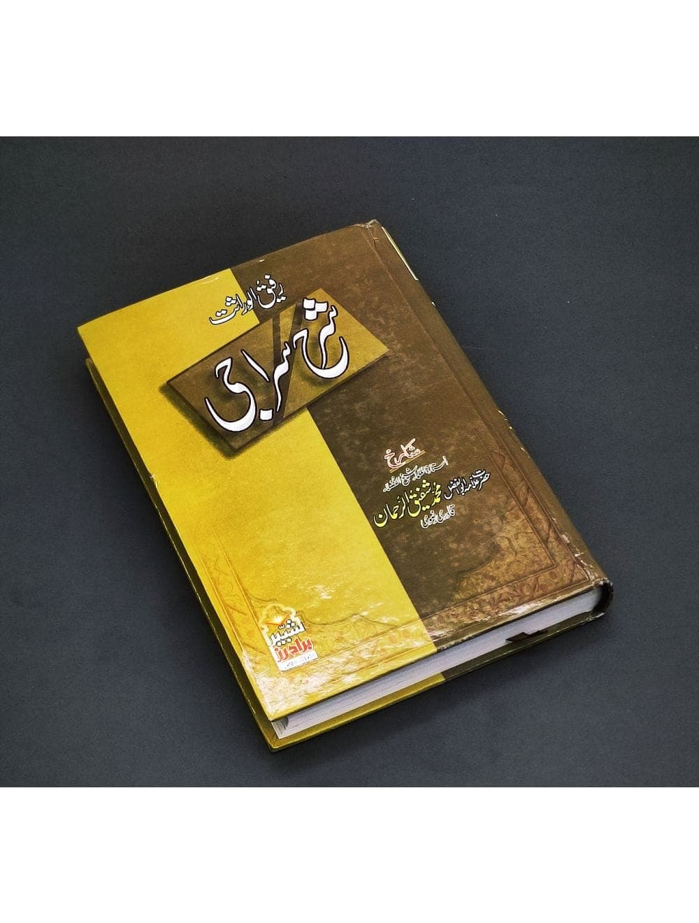 Sharah Siraji Rafeeq ul Wirasat - Saleemi Book Depot in pakistan