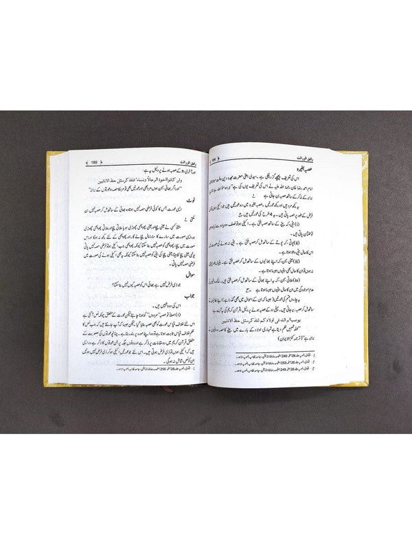 Sharah Siraji Rafeeq ul Wirasat - Saleemi Book Depot in pakistan