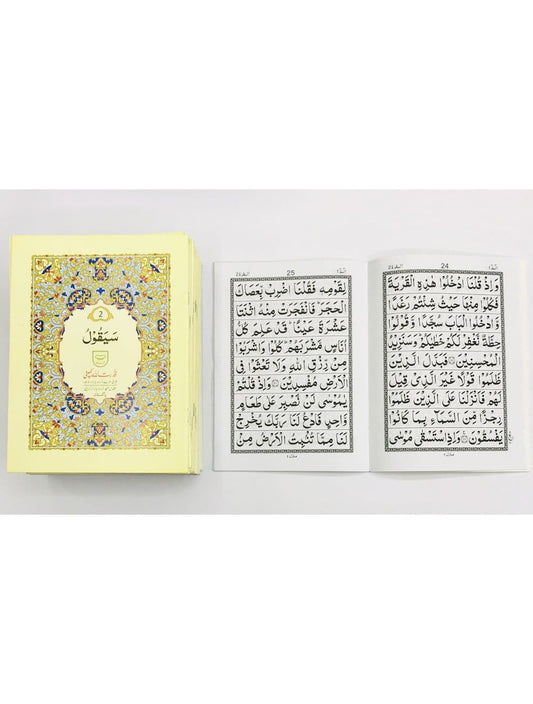 Sipara Set 100 Qudrat Ullah Company - Saleemi Book Depot in pakistan #