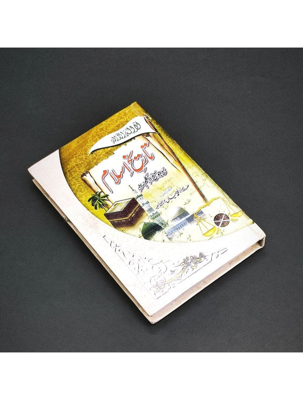 Tareekh e Islam with easy Translation - Saleemi Book Depot in pakistan
