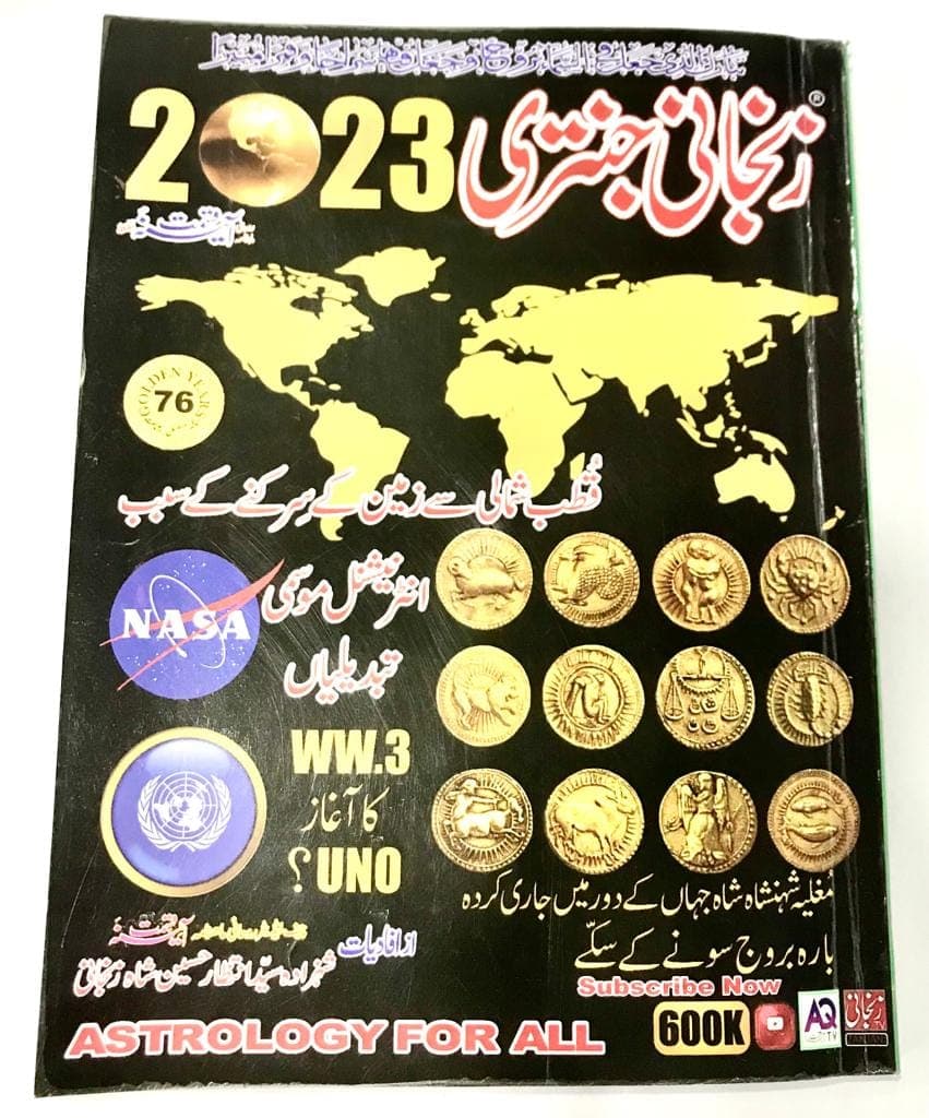 Zanjani Jantri 2025 - Saleemi Book Depot in pakistan